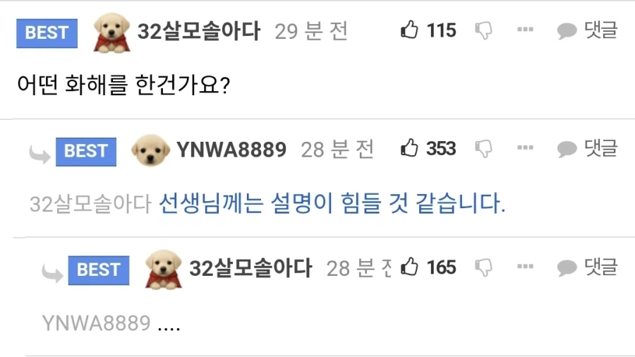 ??? : 싸우고 술먹고 화해하면 이렇게 됩니다_3.webp