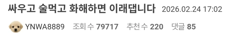 ??? : 싸우고 술먹고 화해하면 이렇게 됩니다_1.webp