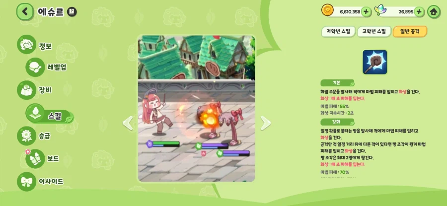 (트릭컬) 빵순이 대마법사 6일차_1.webp