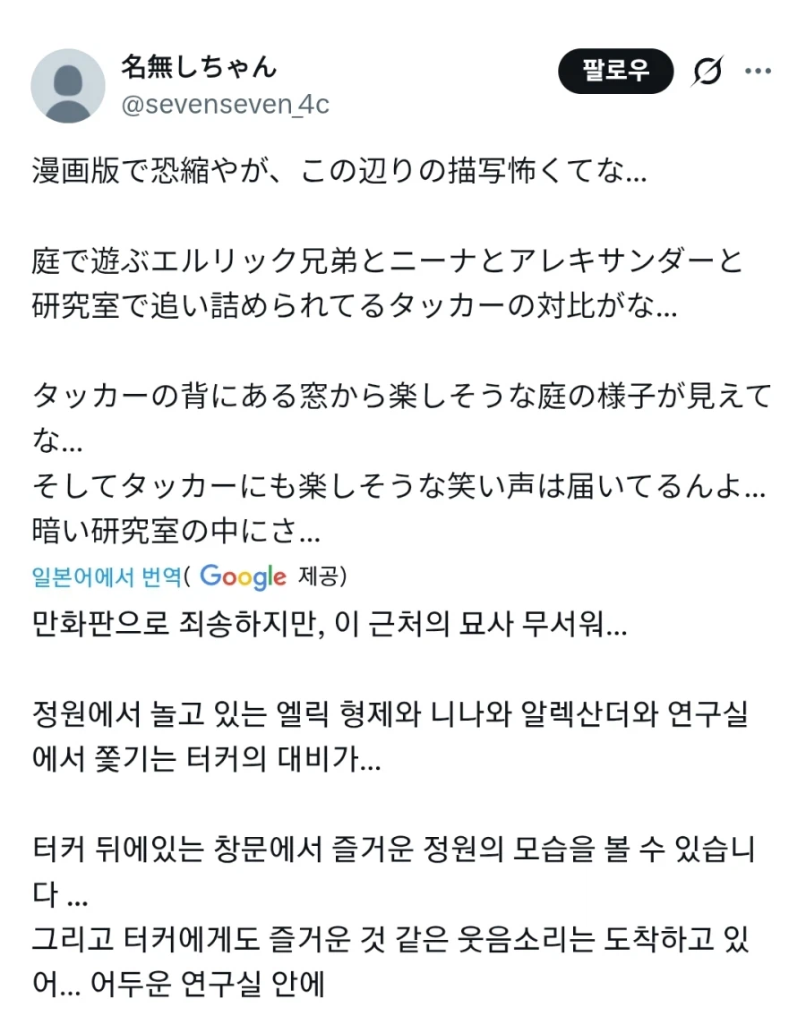 강철의연금술사에서 무서운 부분_1.webp