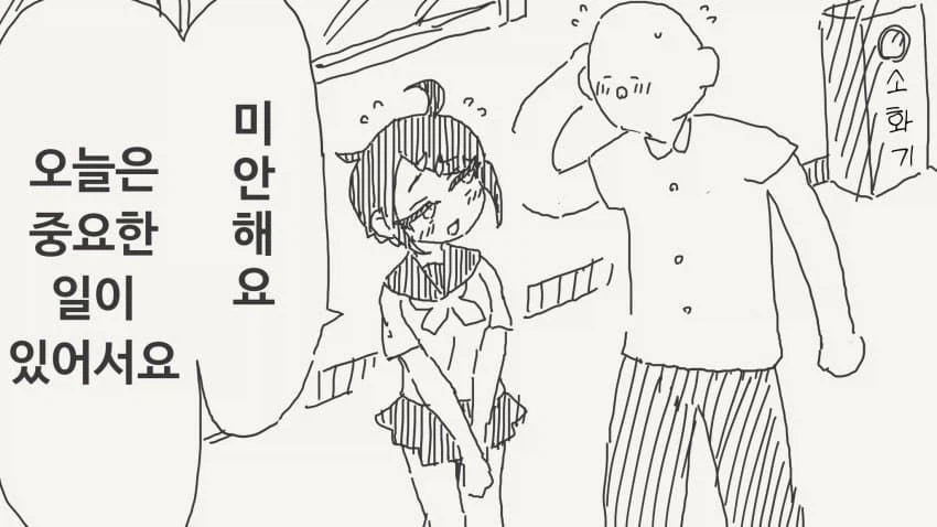 데이트 거절한 여자친구_1.webp