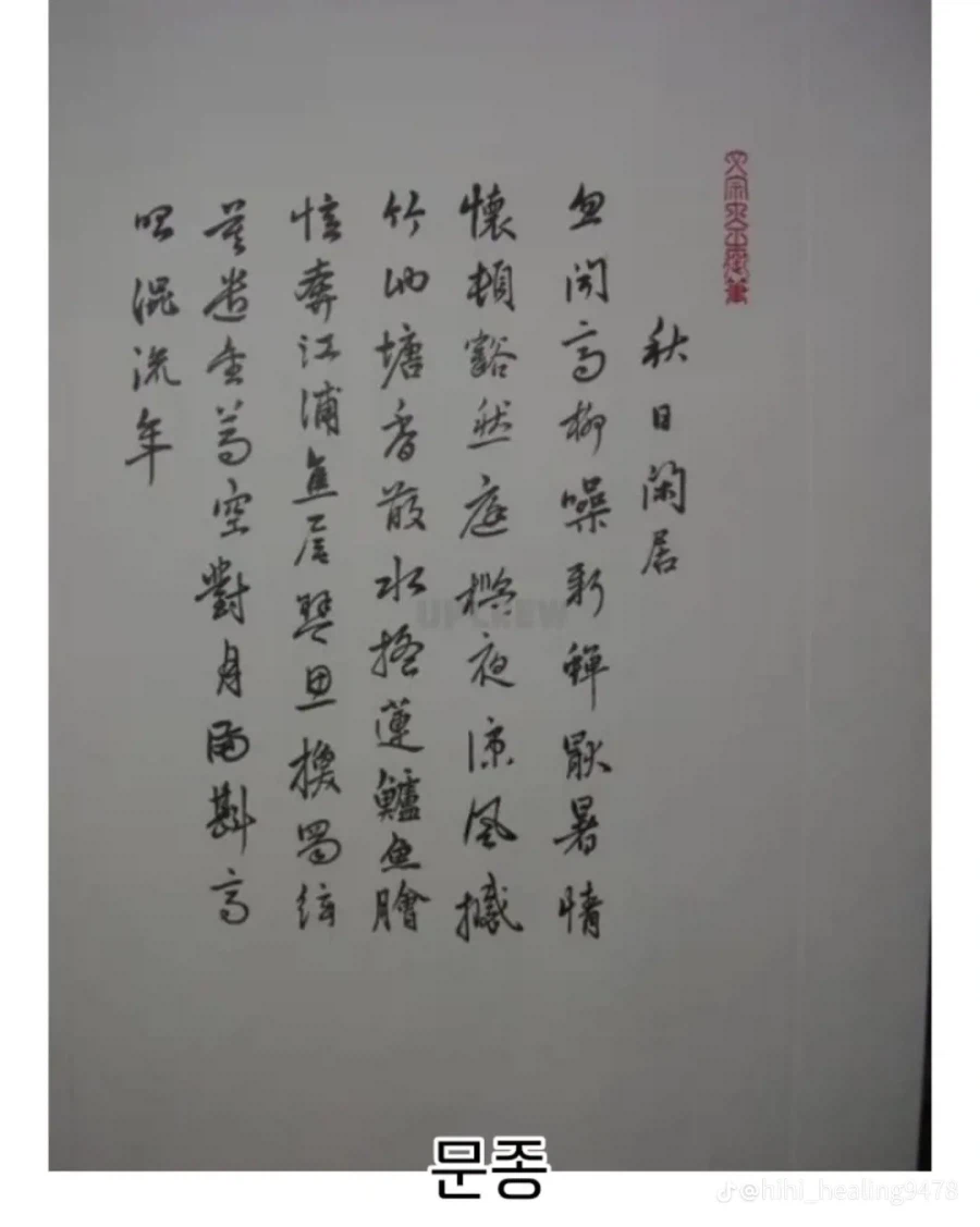 조선시대 왕들 필체 모음.jpg_3.webp