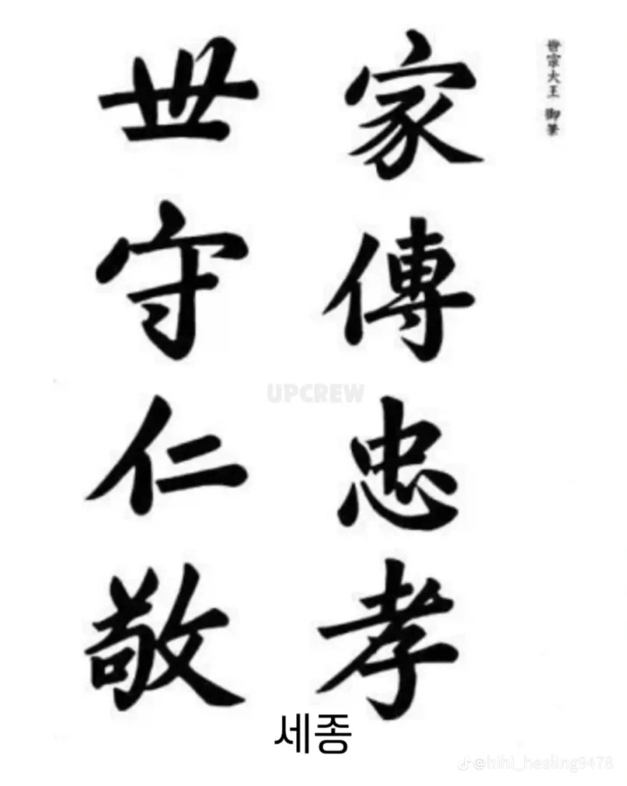 조선시대 왕들 필체 모음.jpg_10.webp