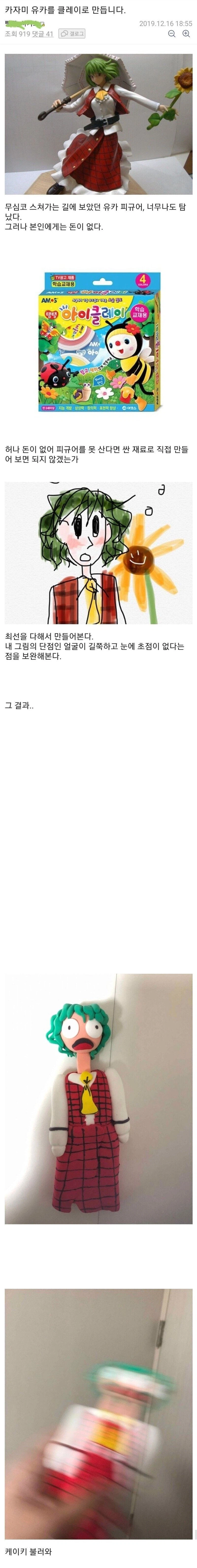 돈이 없어서 클레이로 피규어를 만든 디시인_1.webp