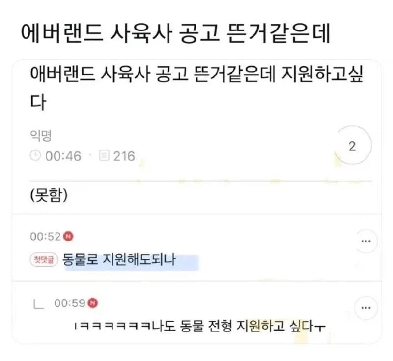 에버랜드 사육사 공고 뜸_1.webp