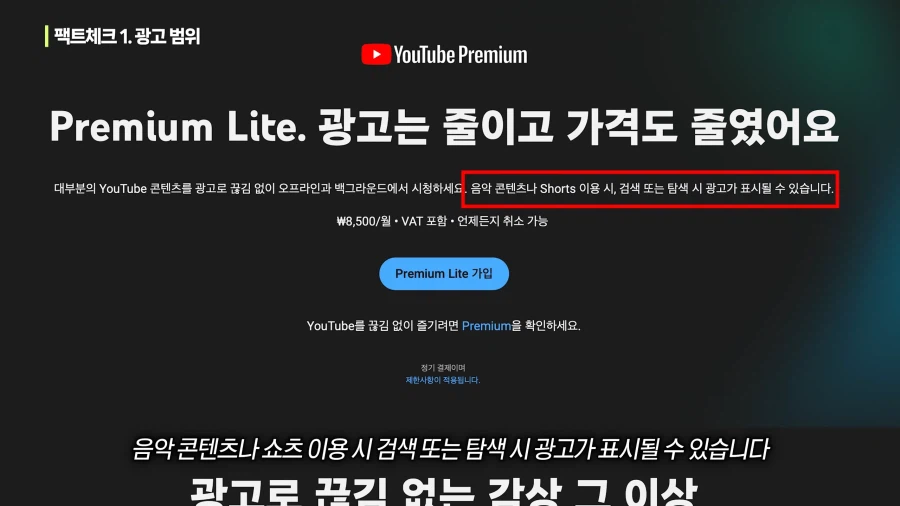 유튜브) 기괴한 유튜브 프리미엄 라이트 요금제_16.webp