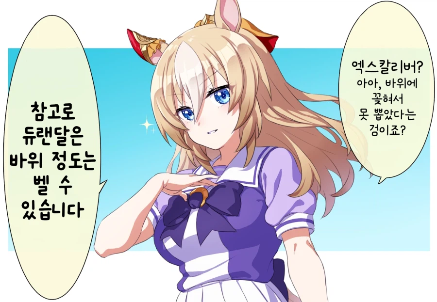 엑스칼리버? 아아 고작 바위에 꽂혀서 못뽑는다는 검인가_1.webp