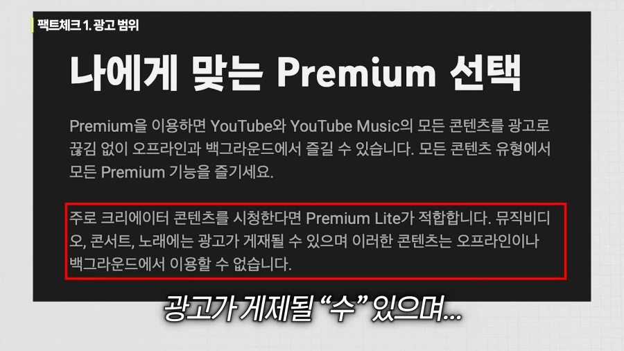 유튜브) 기괴한 유튜브 프리미엄 라이트 요금제_19.webp