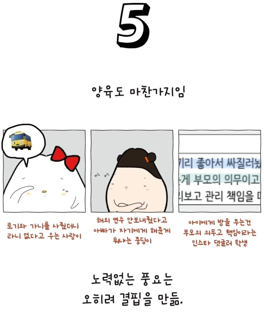 아동심리전문가가 알려주는 부모의 의무와 책임_7.webp