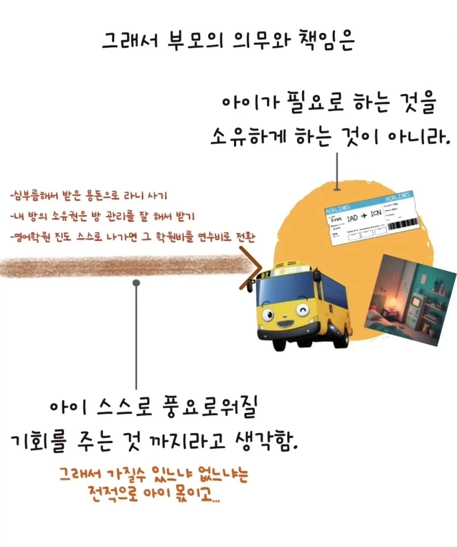 아동심리전문가가 알려주는 부모의 의무와 책임_8.webp