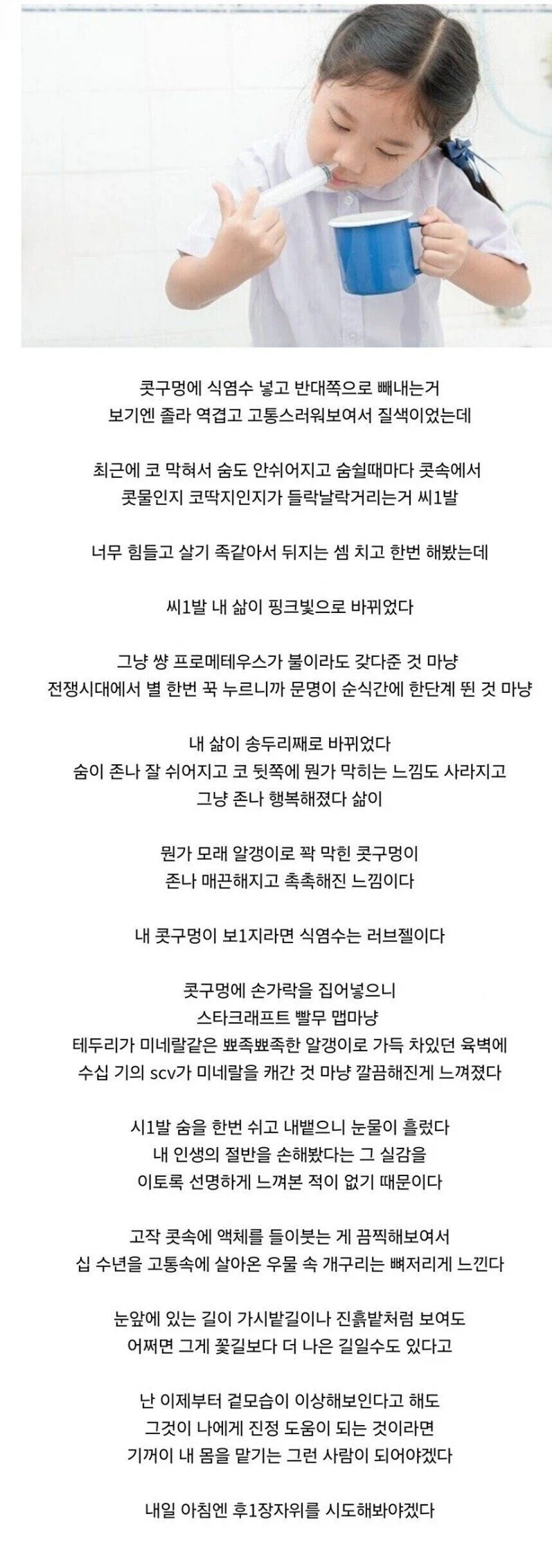 콧구멍에 식염수 넣고 인생이 달라졋다_1.webp