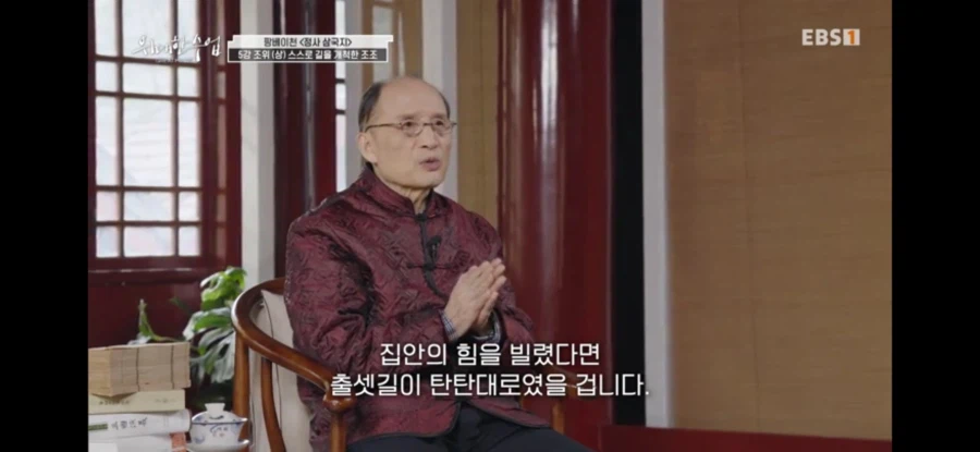 삼국지) 중국에서 가장 권위있는 역사학자 중 하나가 생각하는 조조_1.webp