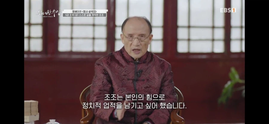 삼국지) 중국에서 가장 권위있는 역사학자 중 하나가 생각하는 조조_3.webp