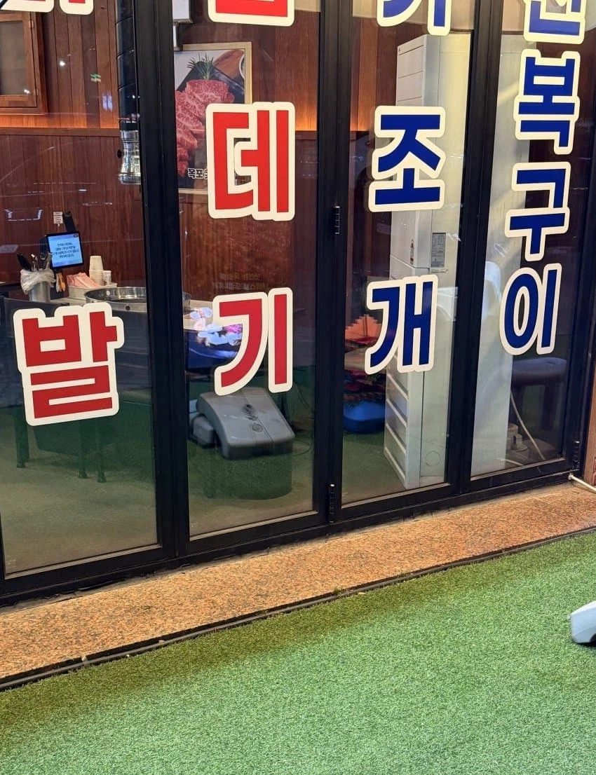 자신 있으면 입장 하시오_1.webp