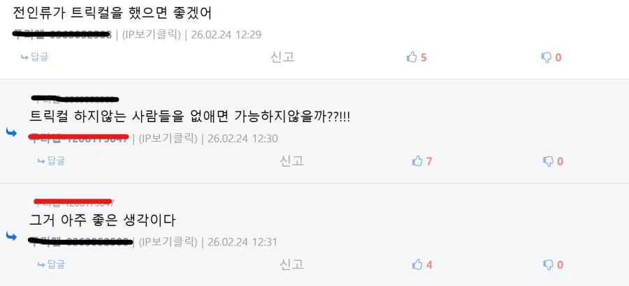 트릭컬)전 인류가 트릭컬을 했으면 좋겠어._1.webp