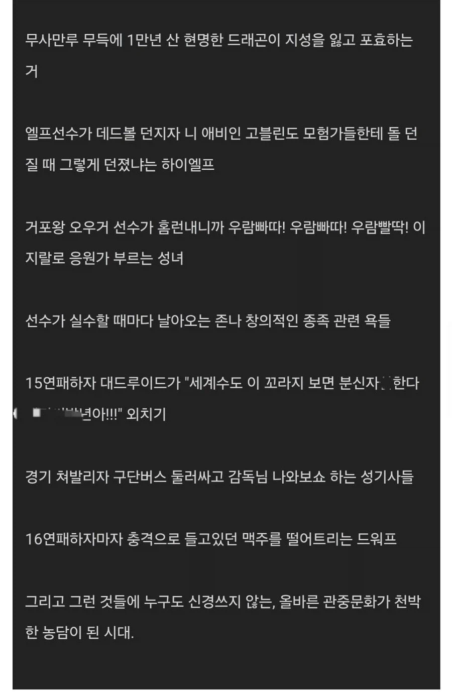 다종족 국가의 야구팀은 대유쾌마운틴이다.text_1.webp