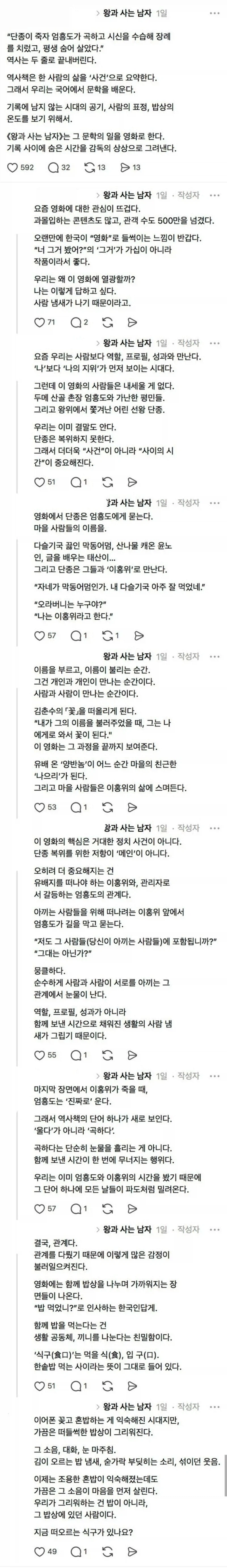 국어 선생님의 왕과 사는 남자 후기.jpg_1.webp
