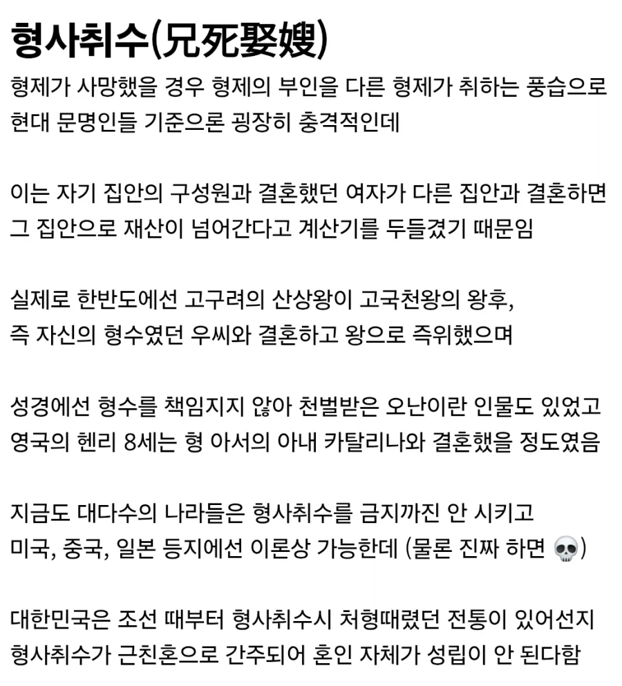 형수와 결혼하는게 금지인 나라_2.webp