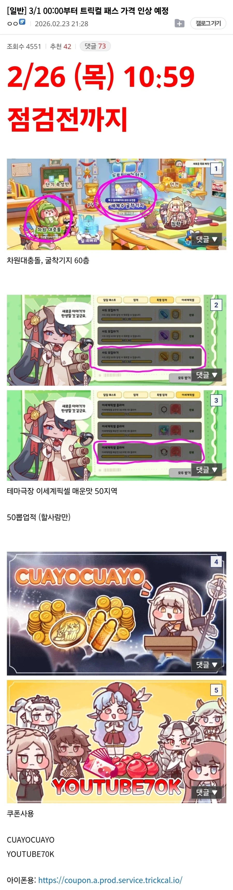 트릭컬) 3월 1일부터 트릭컬 패스 가격 인상 예정_1.webp