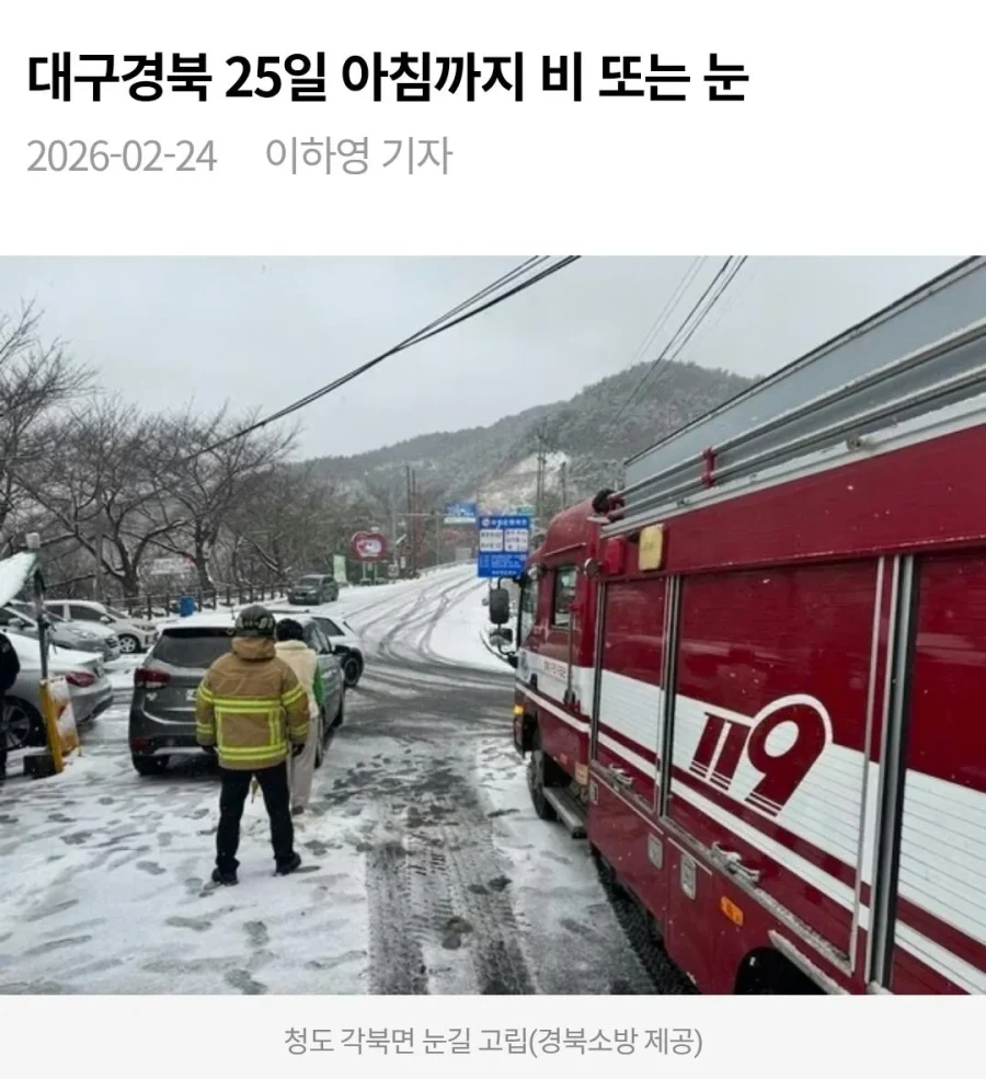 폭설 내려서 난리난 대구 상황_1.webp
