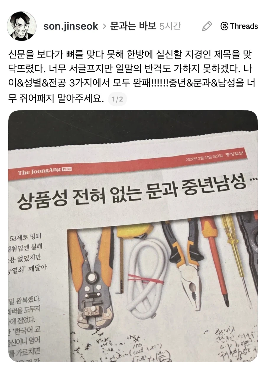 신문 보다가 뼈맞은 문구.jpg_1.webp