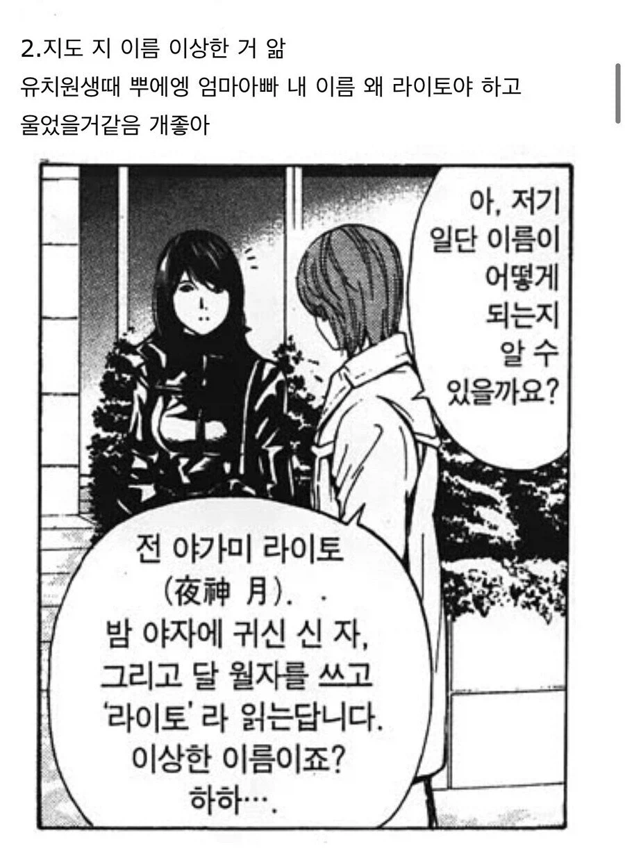 사람을 죽이는 노트가 있는 세계에서도 이상한것.jpg_1.webp