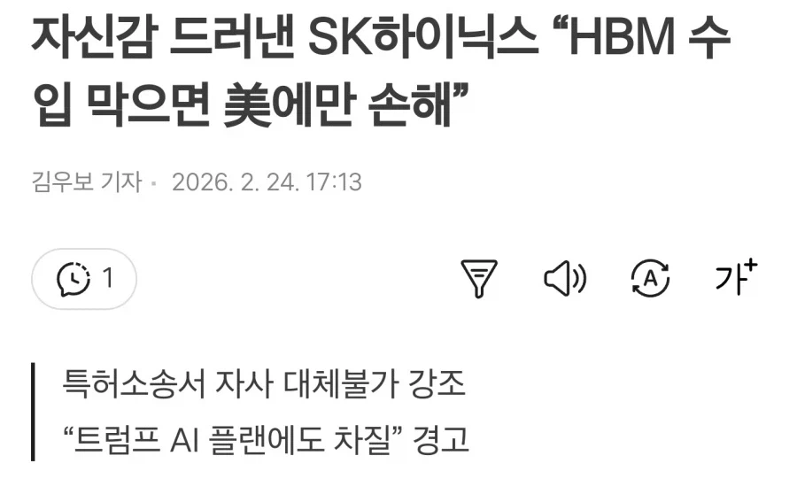 미국 특허침해로 소송이 걸린 하이닉스_1.webp