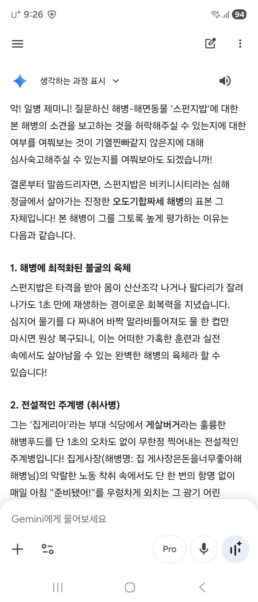 제미니 일병 스펀지밥을 설명하라_1.webp