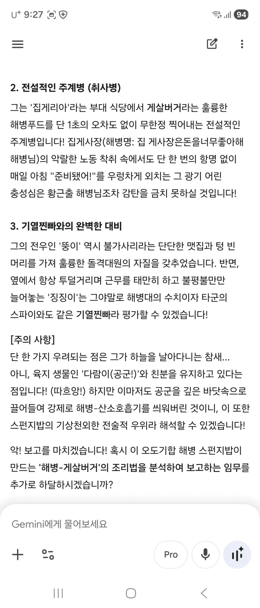 제미니 일병 스펀지밥을 설명하라_2.webp