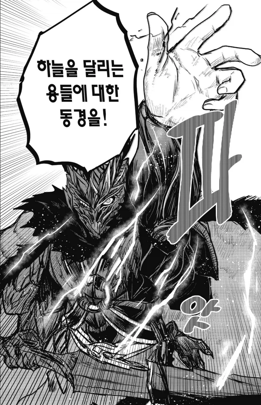 공주기사 : 이 비겁한 야만족 놈들아!_5.webp