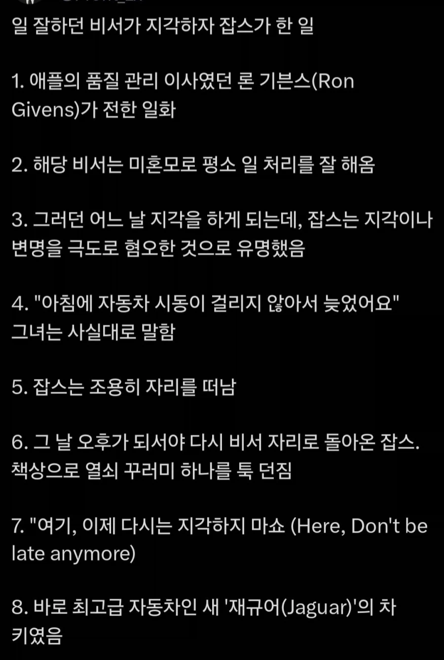 지각을 싫어했던 스티브 잡스 일화_1.webp