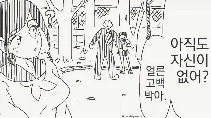 이제 동정도 아니면서 용기라도 좀 내봐_3.webp