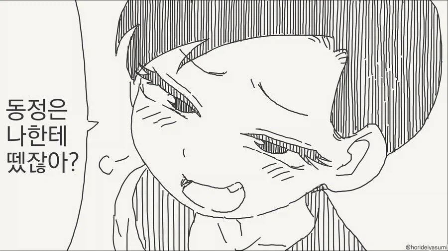 이제 동정도 아니면서 용기라도 좀 내봐_2.webp