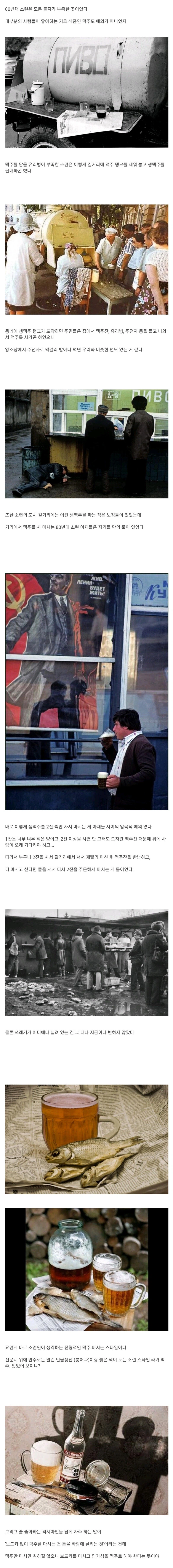 80년대 소련 아재들이 맥주 마시던 방법_1.webp