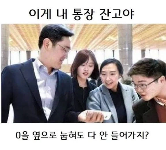 이재용이 1억주면서 “니가 못생겨서 주는거야” 이러면 받음?_2.webp