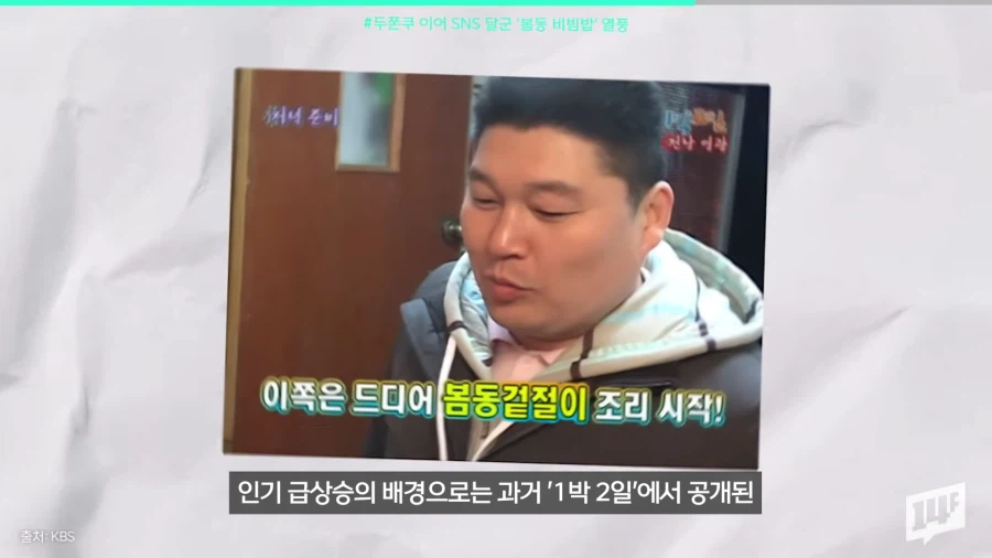 봄동 비빔밥이 갑자기 흥하고 있는 가장 큰 이유.jpg_5.webp