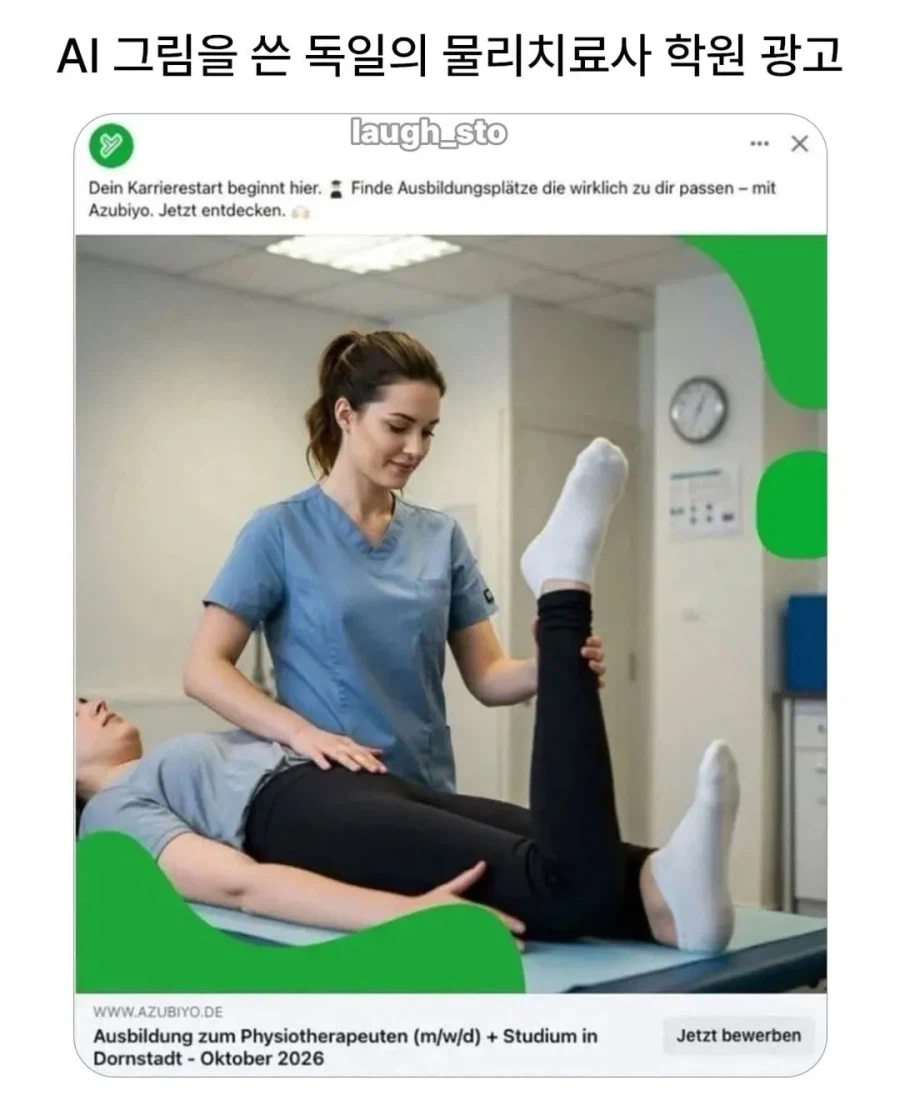 독일의 물리치료사 학원 광고.jpg_1.webp