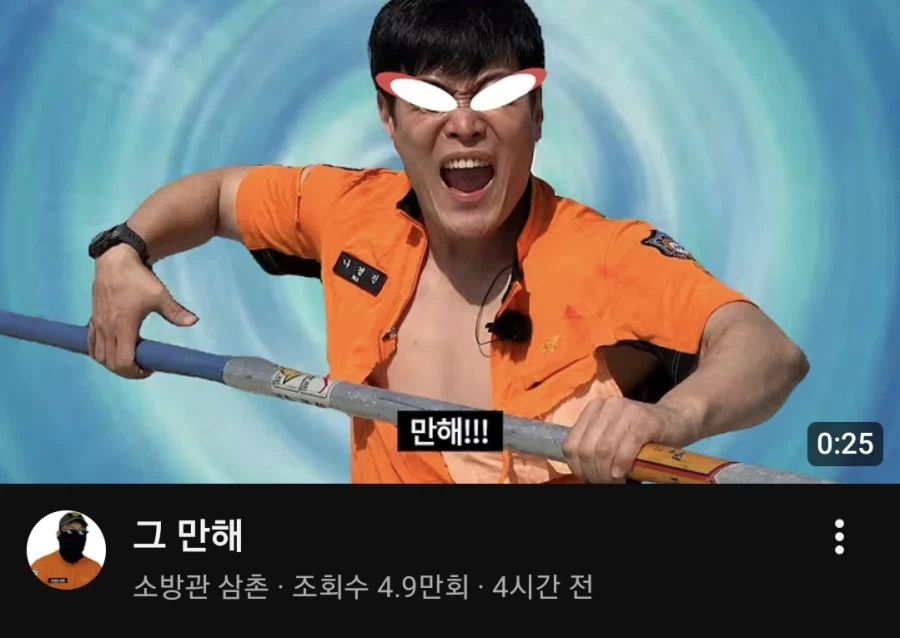 또 이상한 거 올리는 소방관 삼촌_4.webp