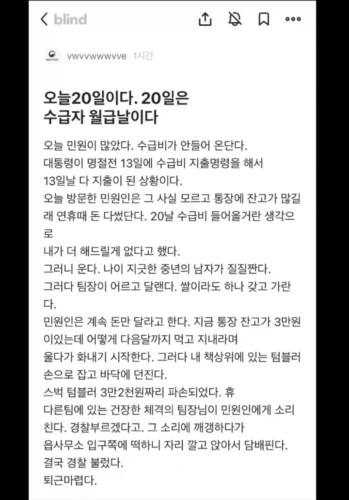 기초생활 수급자 상대하다가 현타 온 공무원_1.webp