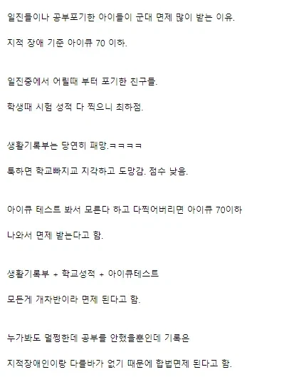 일진들이 군면제 많은 이유_2.webp