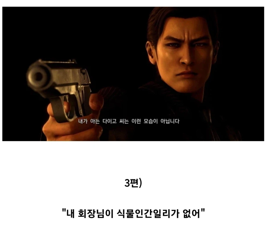 용과 같이 최종보스들의 흑화 동기.jpg_3.webp