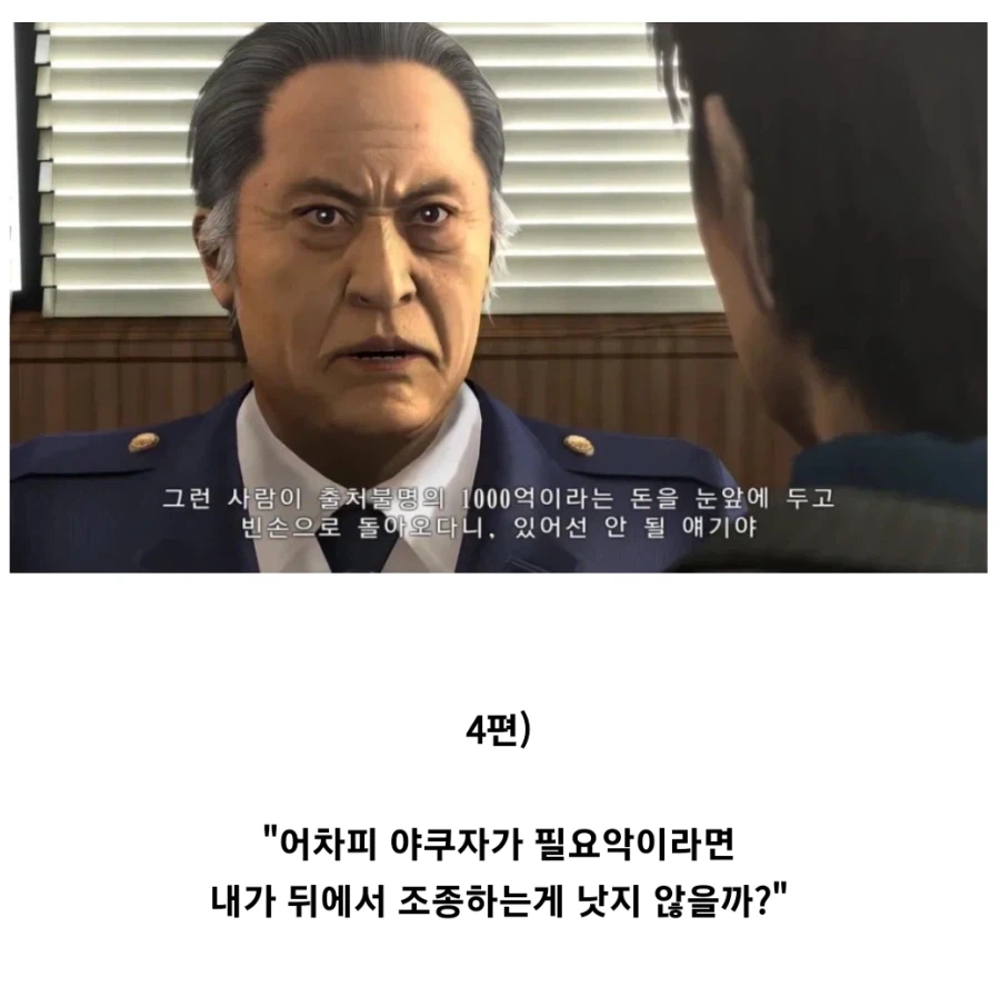 용과 같이 최종보스들의 흑화 동기.jpg_4.webp