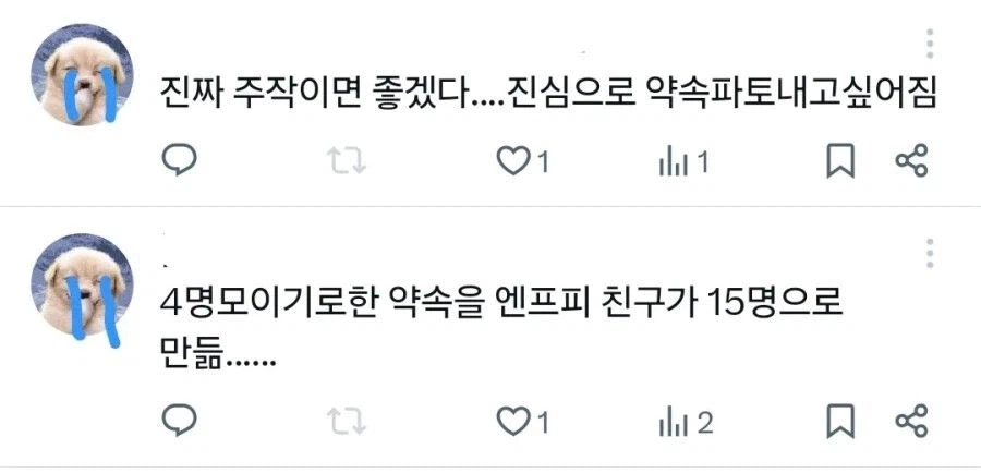 원래 4명 모이는 약속이었다_1.webp