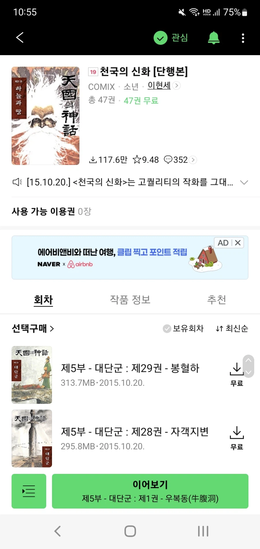 네이버에서 전편 무료로 풀려있어 조금 당황했던 작품_2.webp