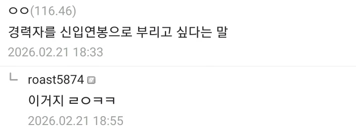 경력있는 신입을 뽑겠다의 의미.jpg_2.webp