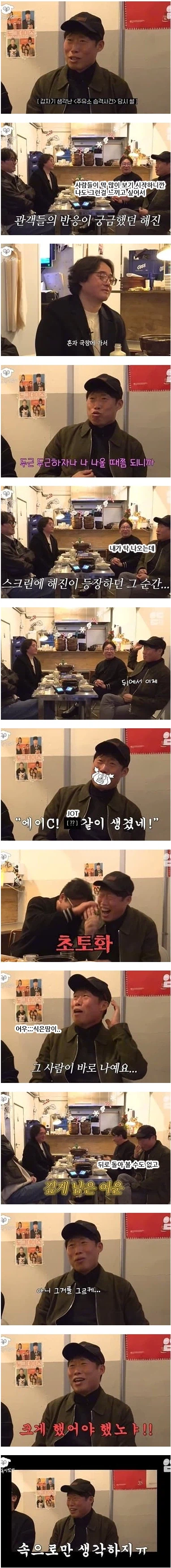 주유소 습격사건 찍고 극장에 간 유해진_1.webp