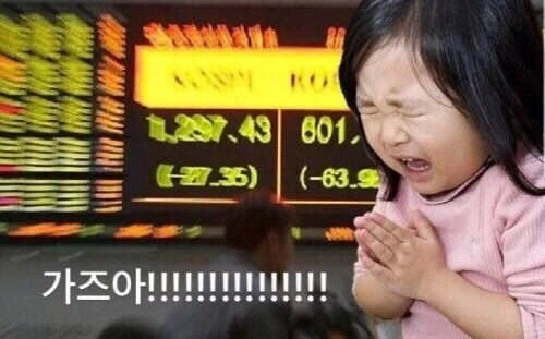 가즈아!!!! 하고 기도하는 소녀짤의 진실_1.webp