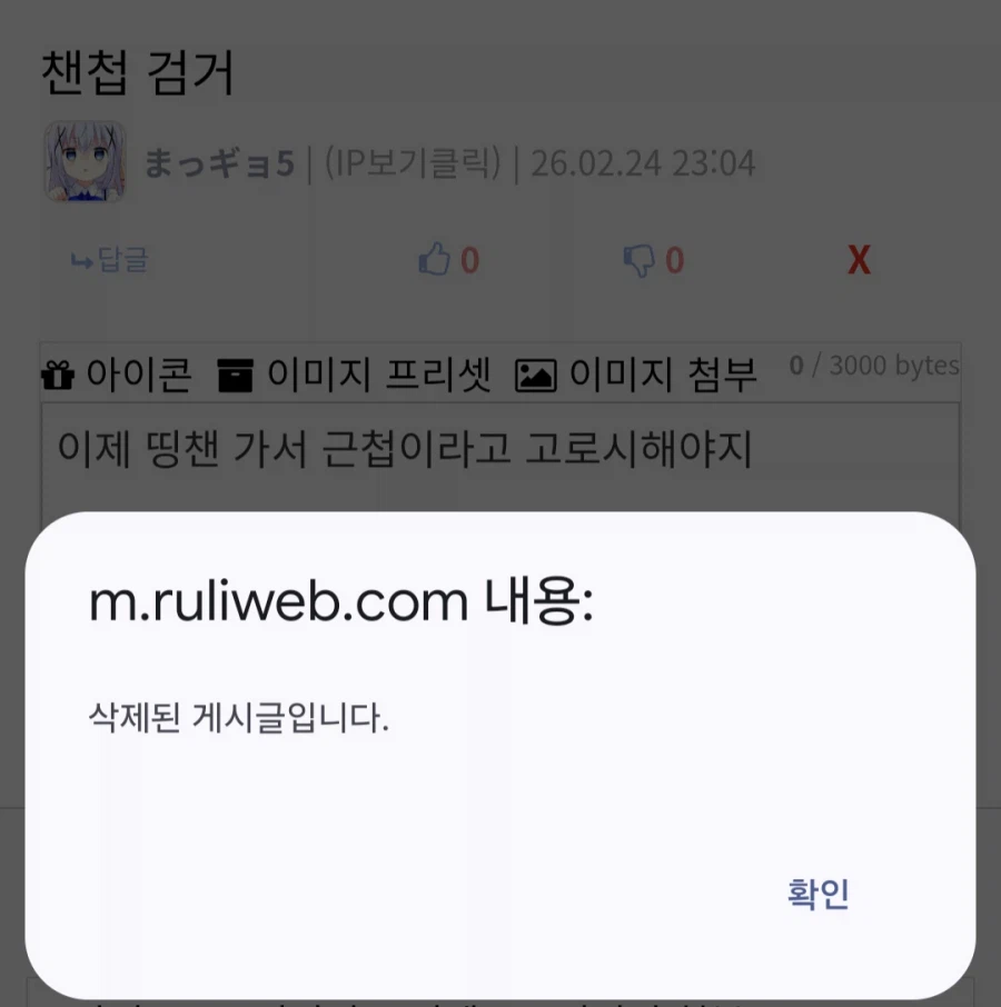 야이 겁쟁이 챈첩아_3.webp