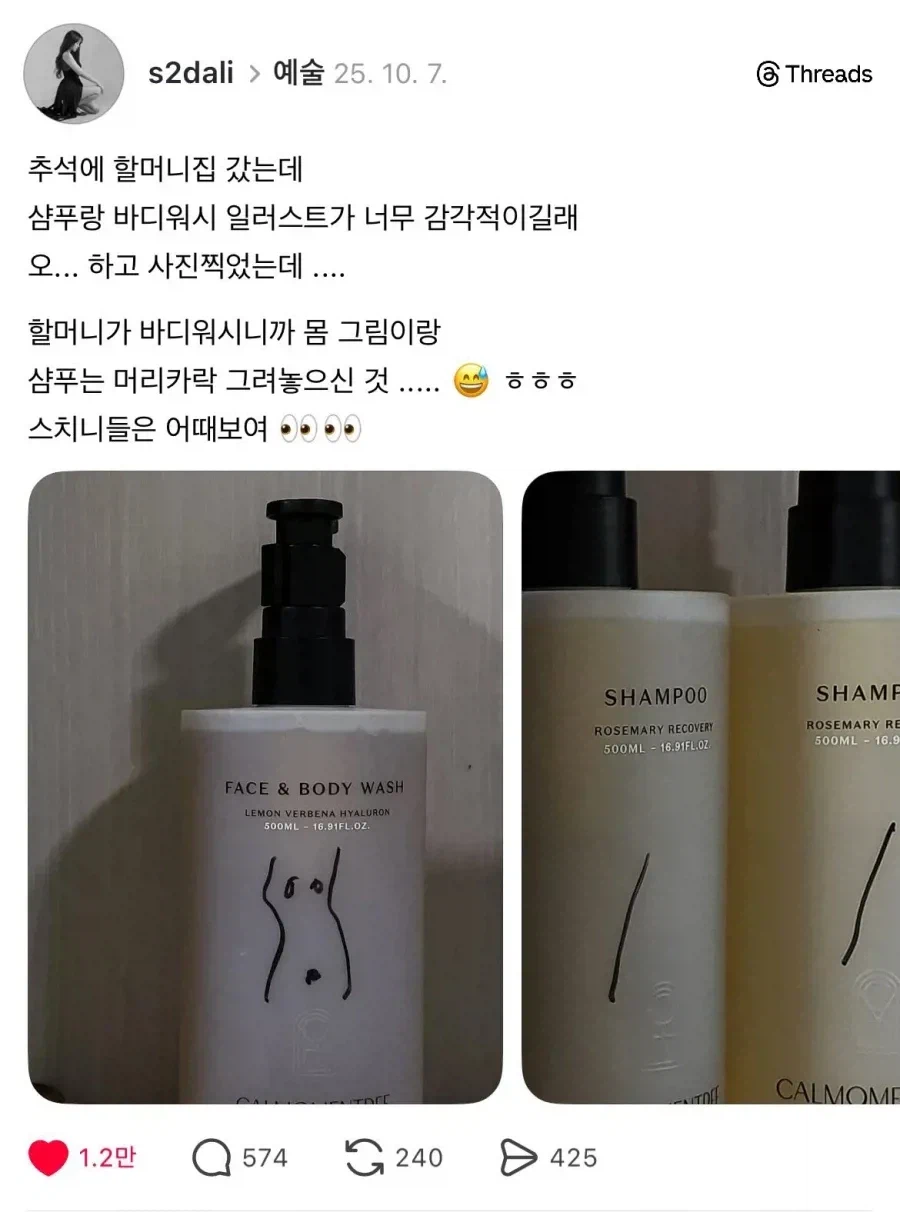 할머니가 그린 샴푸통_2.webp