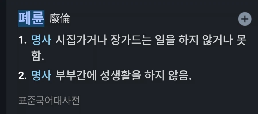 패륜과 폐륜의 차이_1.webp